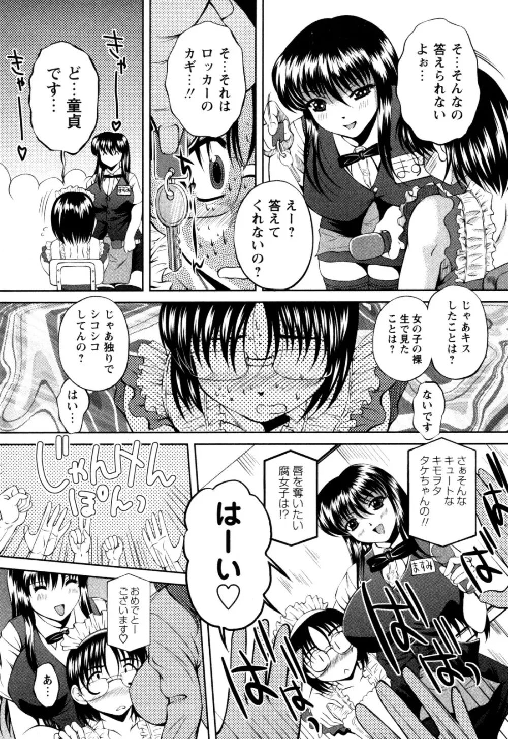 はに~とらっぷ Page.34