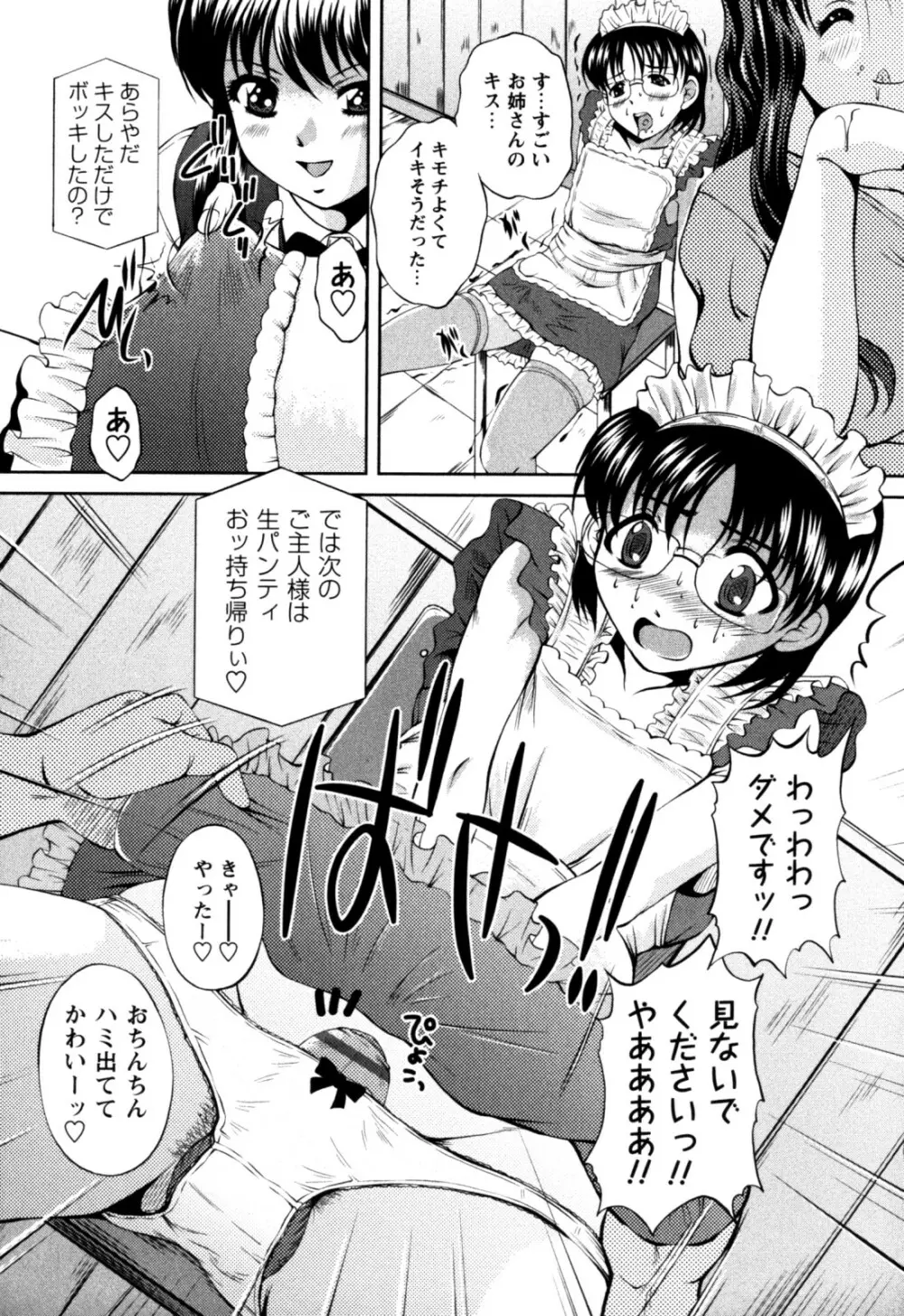 はに~とらっぷ Page.37