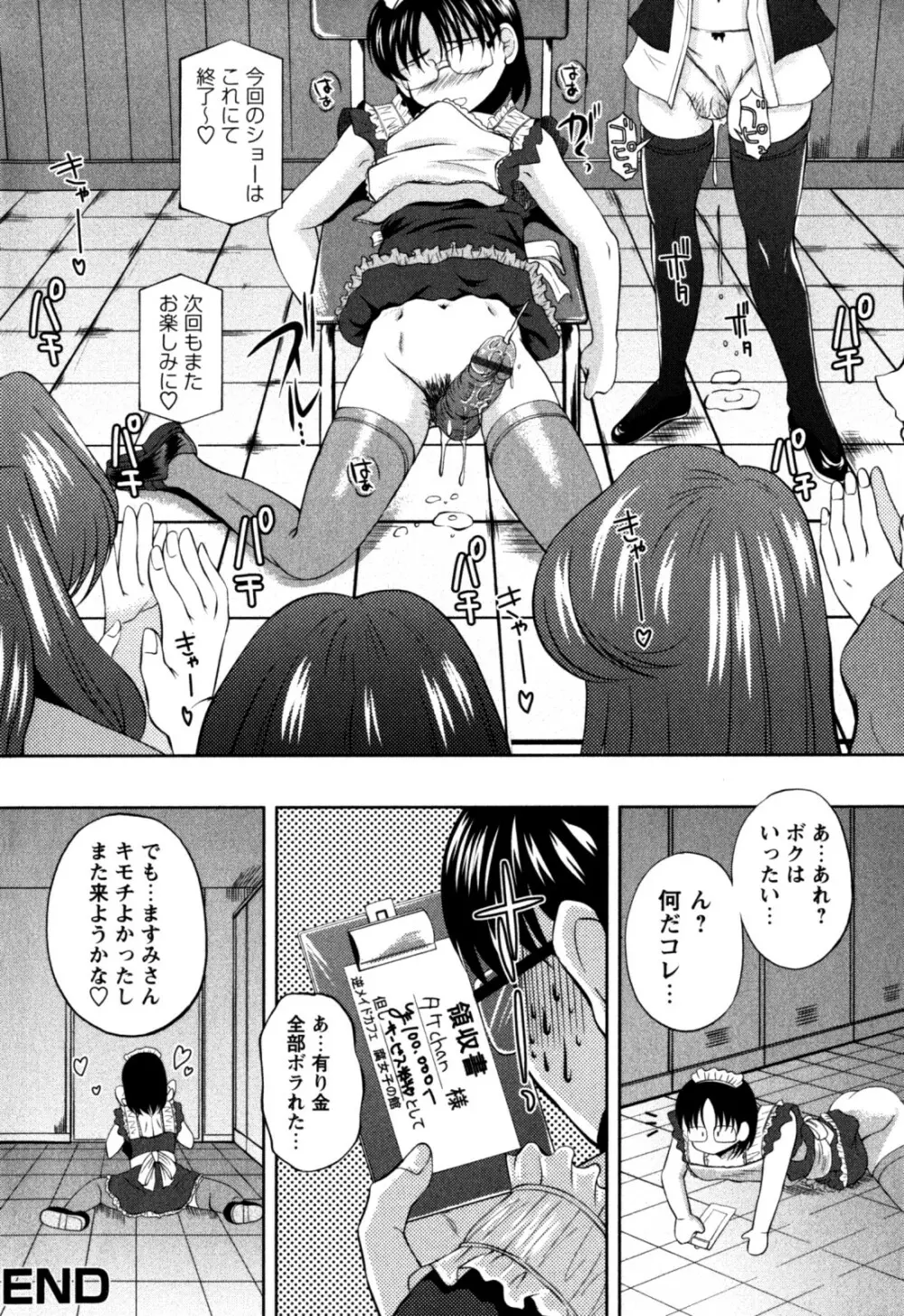 はに~とらっぷ Page.48