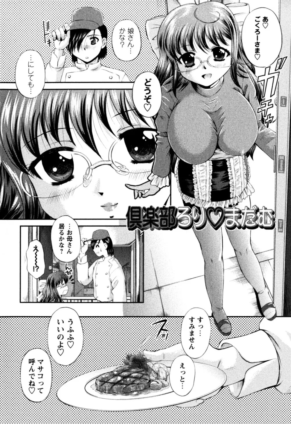 はに~とらっぷ Page.50