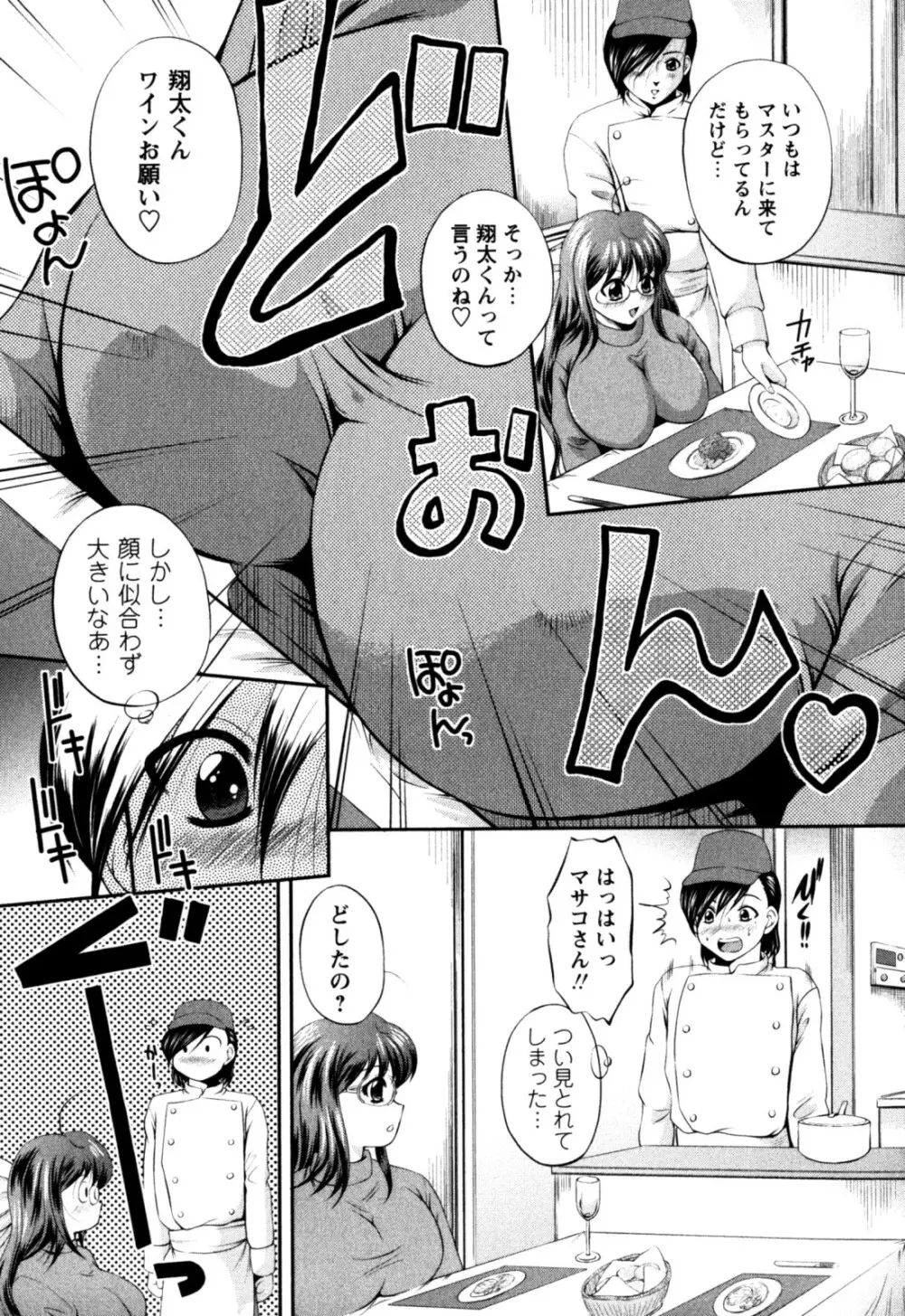 はに~とらっぷ Page.51