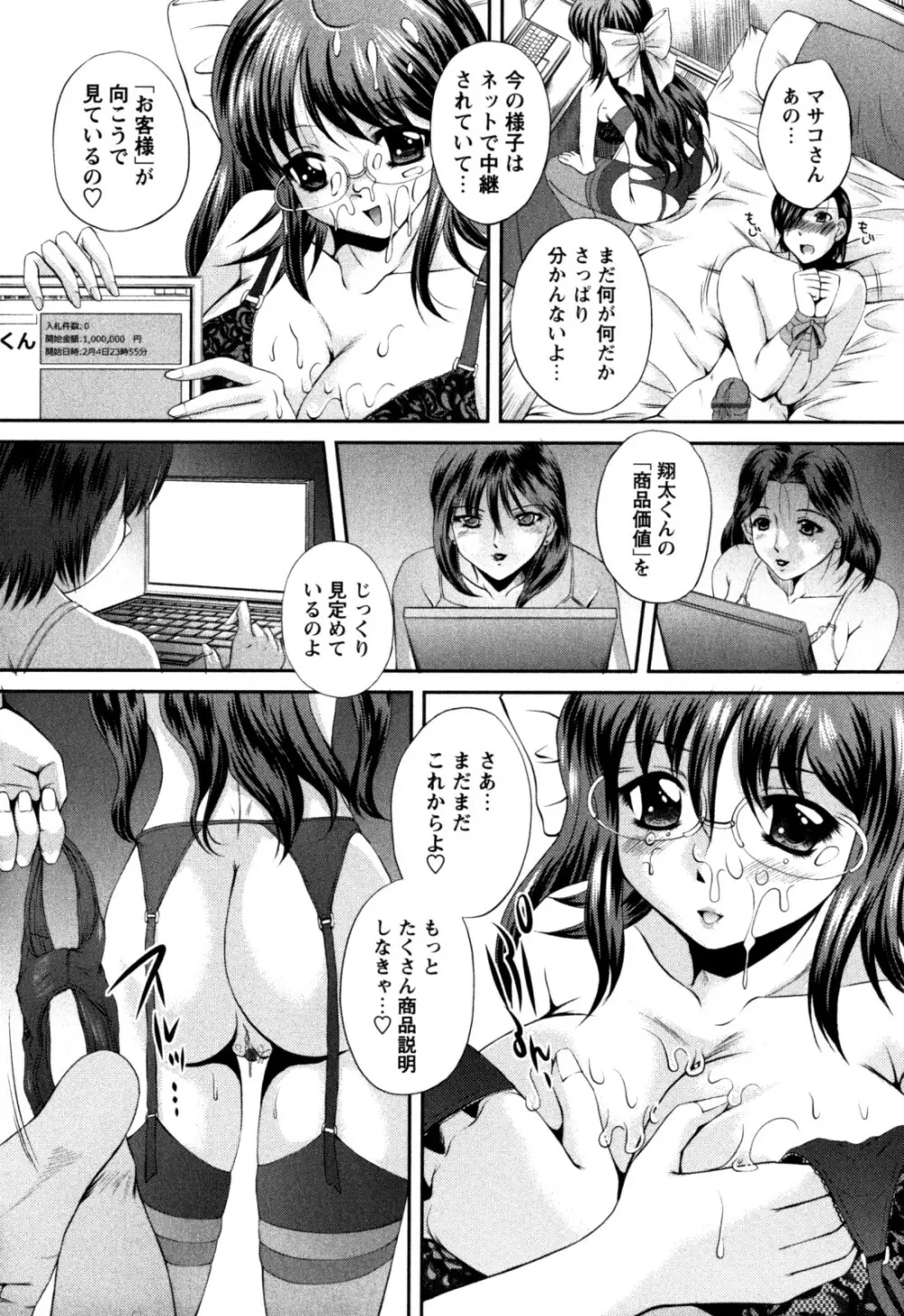 はに~とらっぷ Page.61