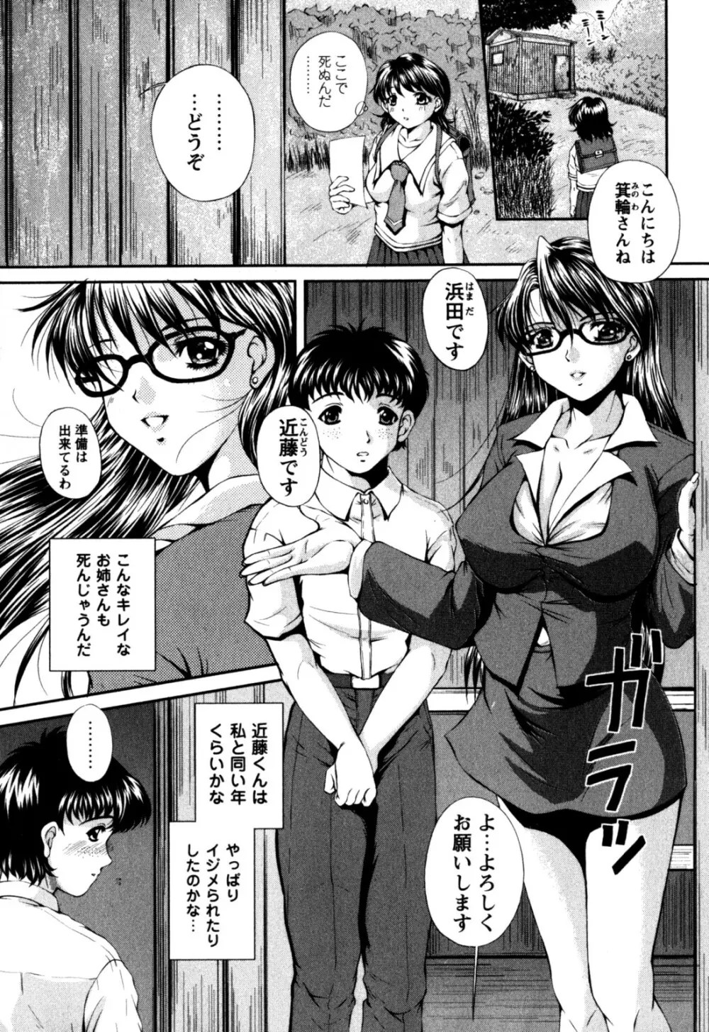 はに~とらっぷ Page.78