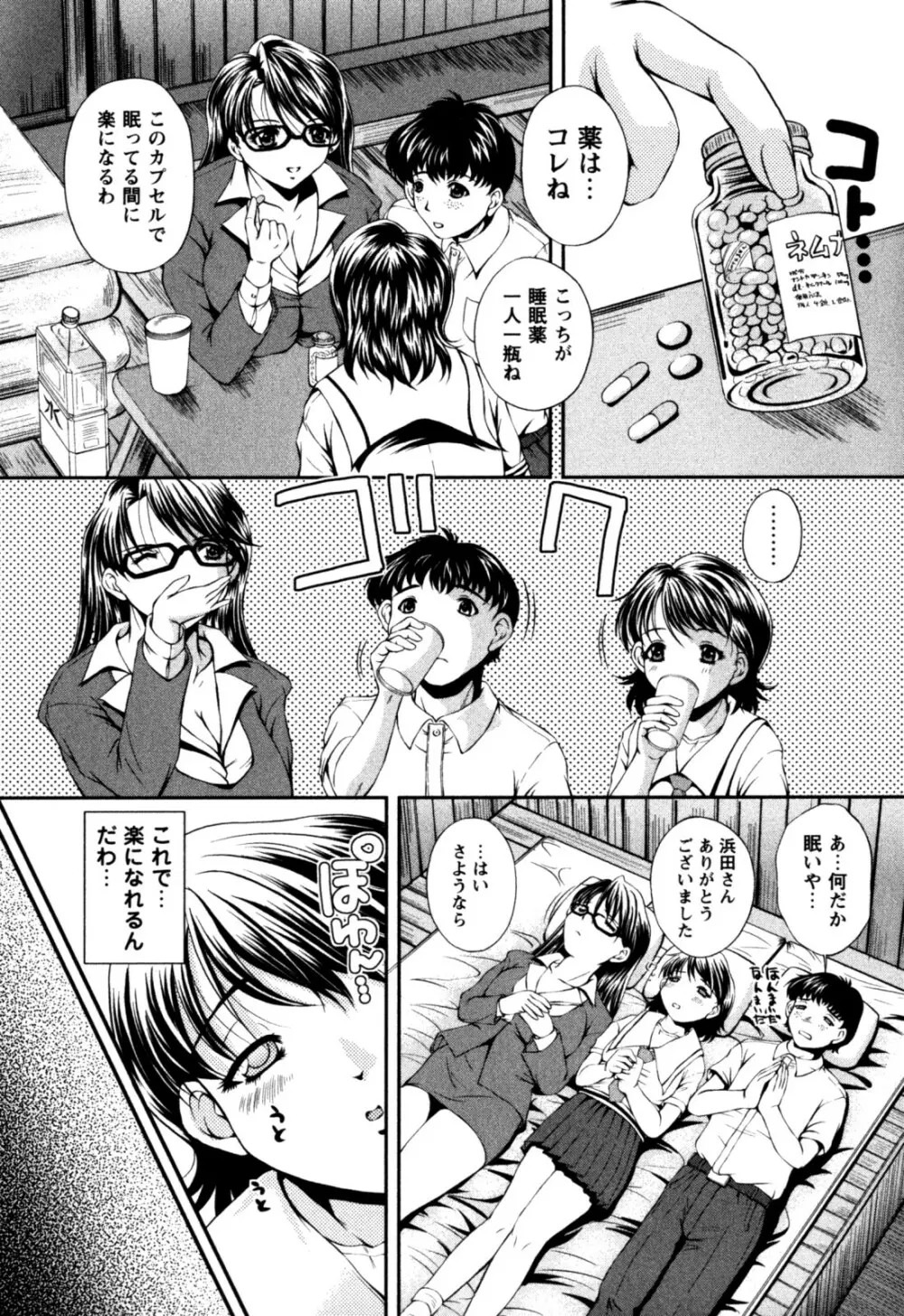 はに~とらっぷ Page.79