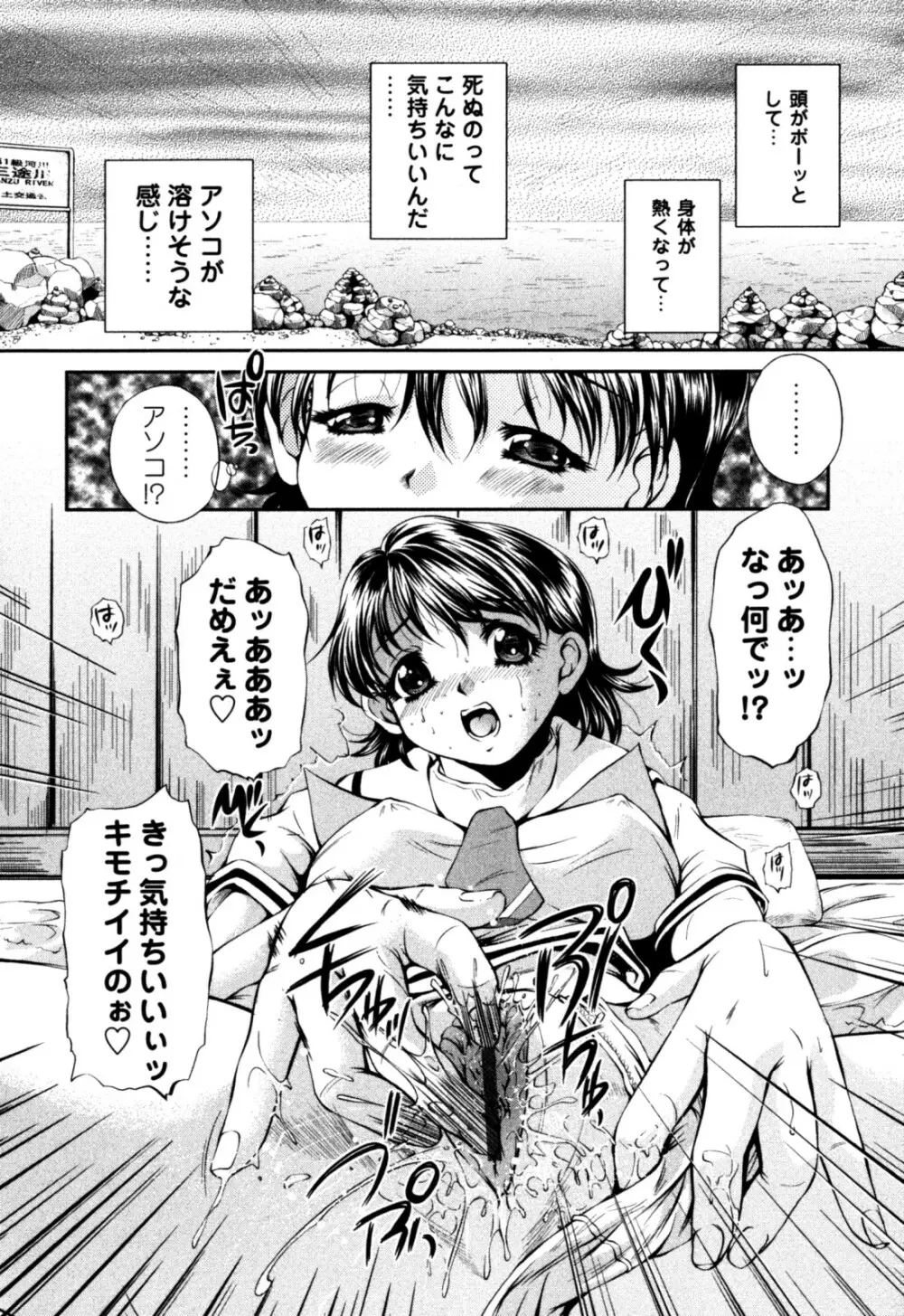 はに~とらっぷ Page.80