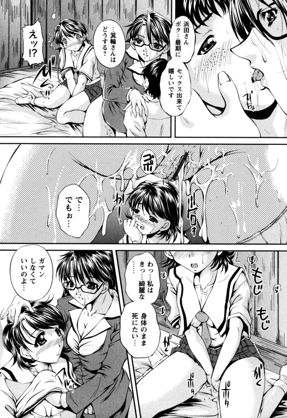 はに~とらっぷ Page.85