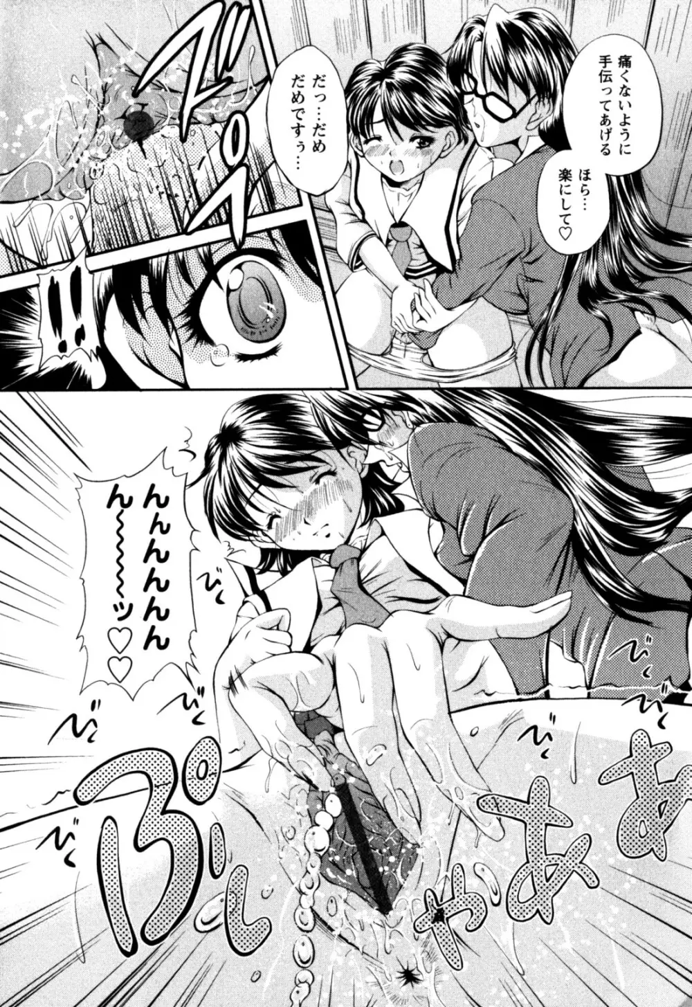 はに~とらっぷ Page.86