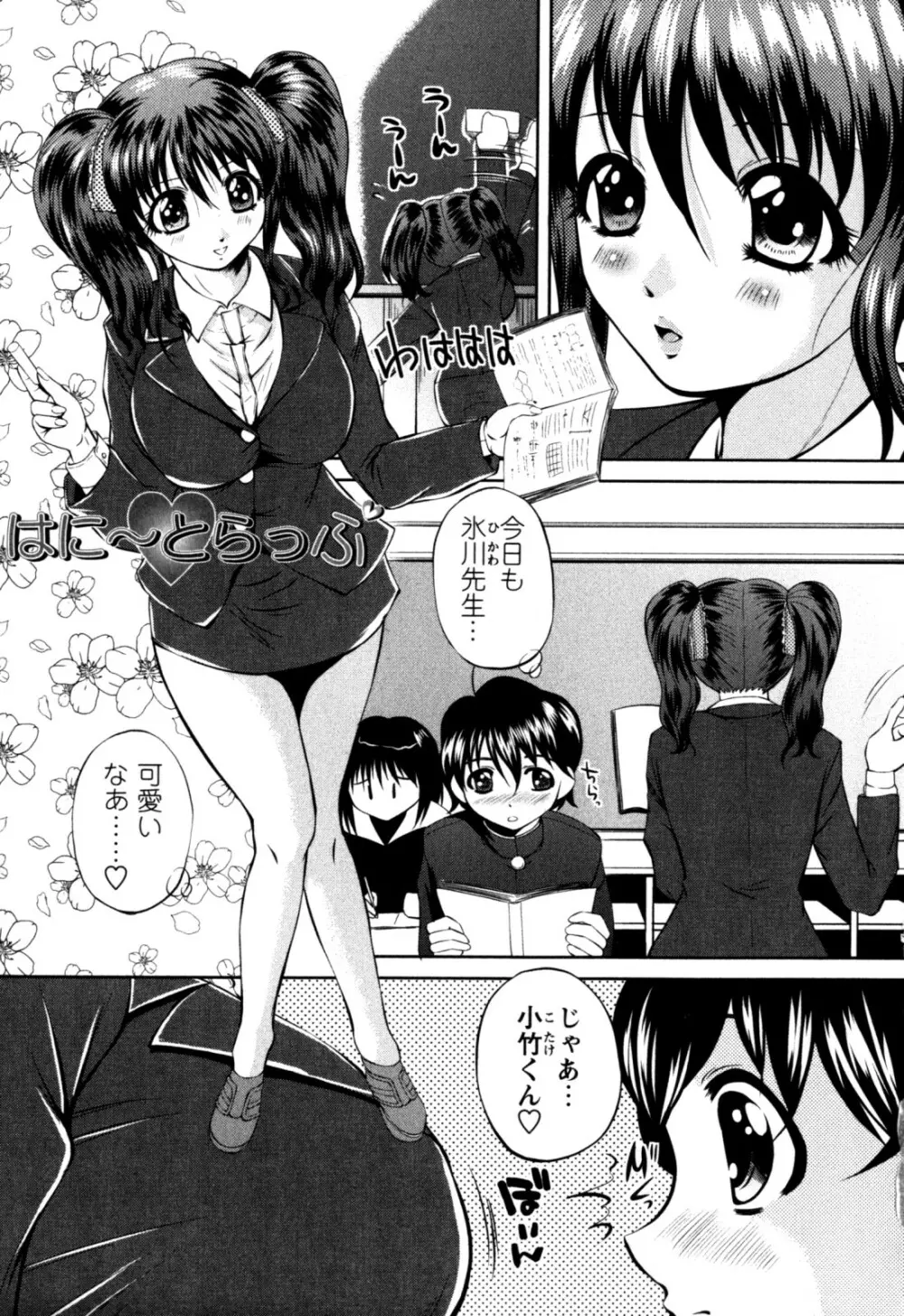 はに~とらっぷ Page.9