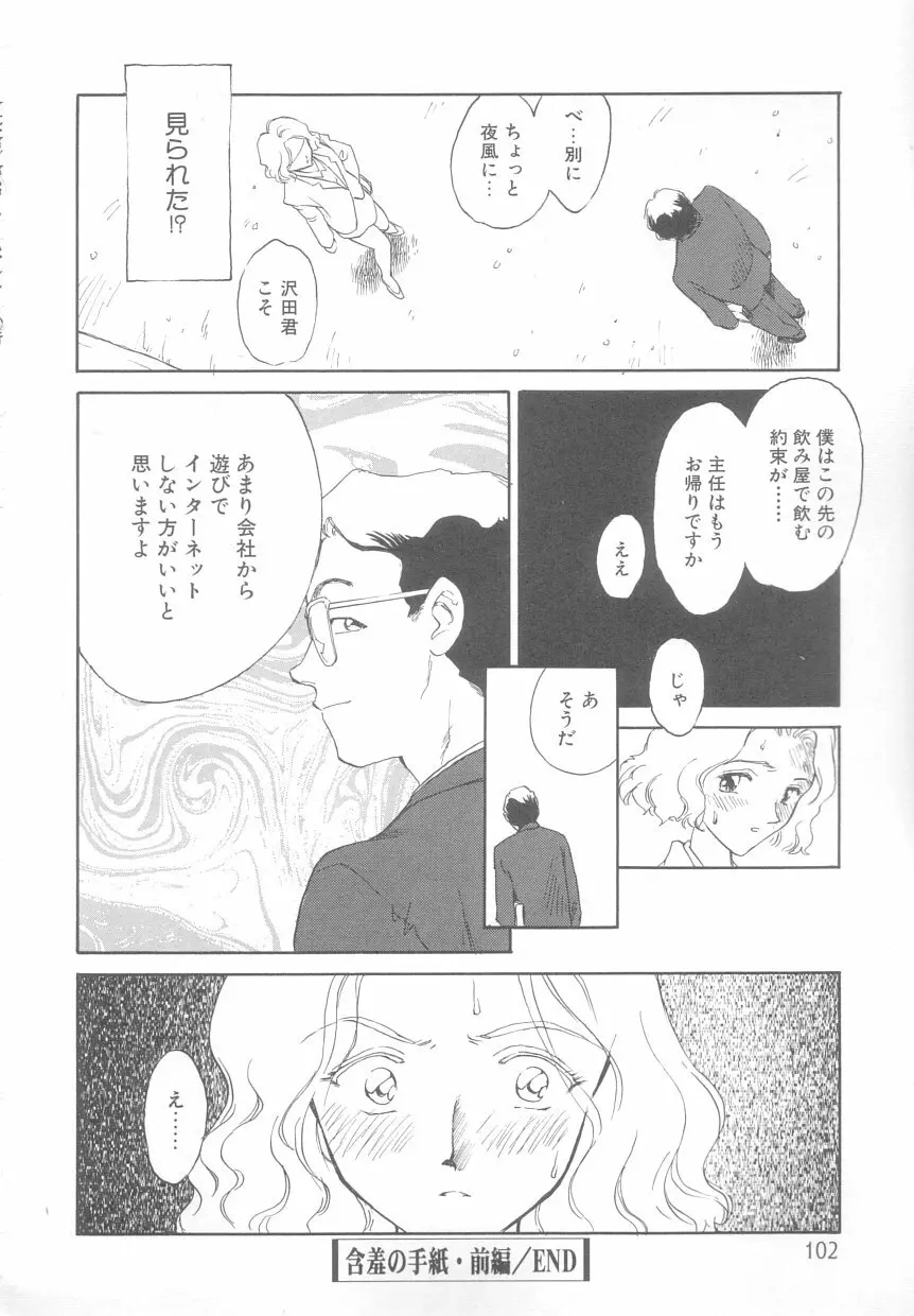 タイムマシン Page.102