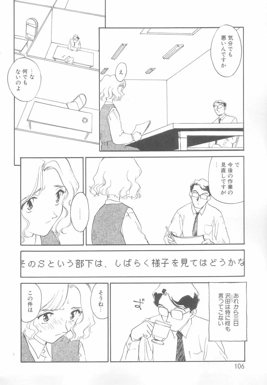 タイムマシン Page.106