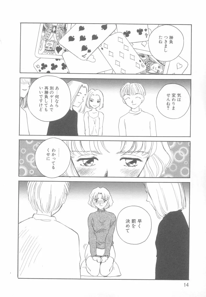 タイムマシン Page.14