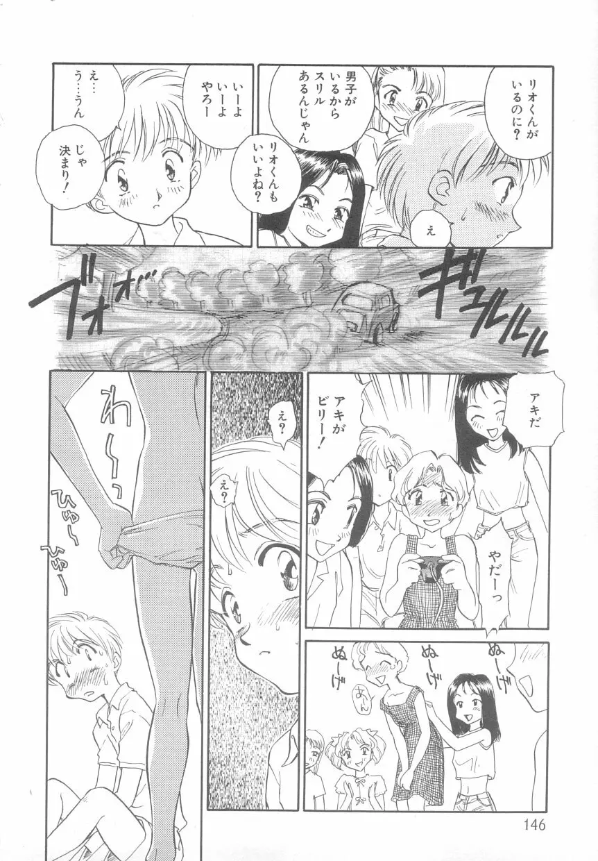 タイムマシン Page.145