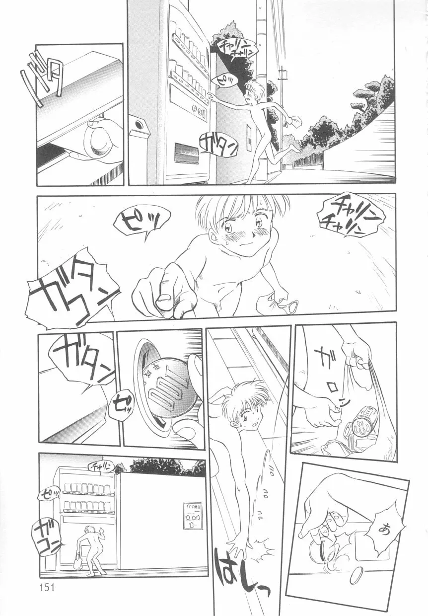 タイムマシン Page.150