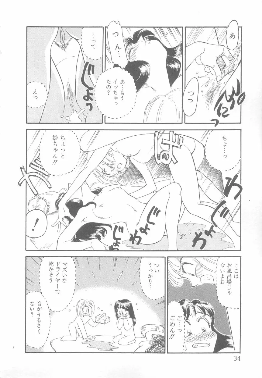 タイムマシン Page.34