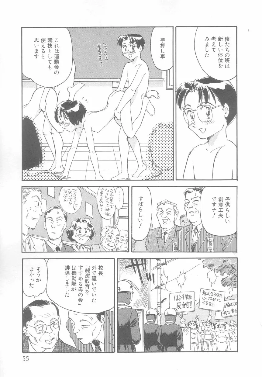 タイムマシン Page.55