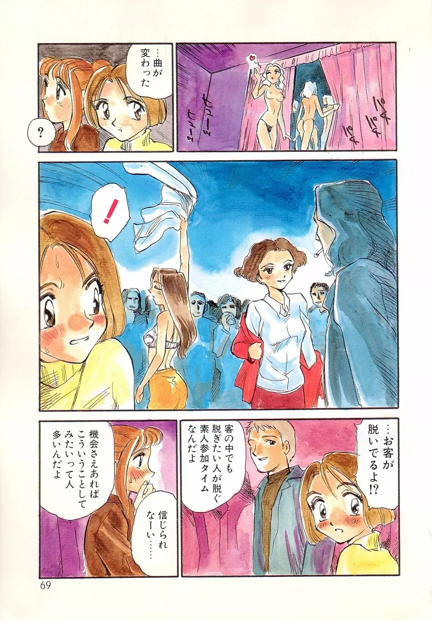 タイムマシン Page.69