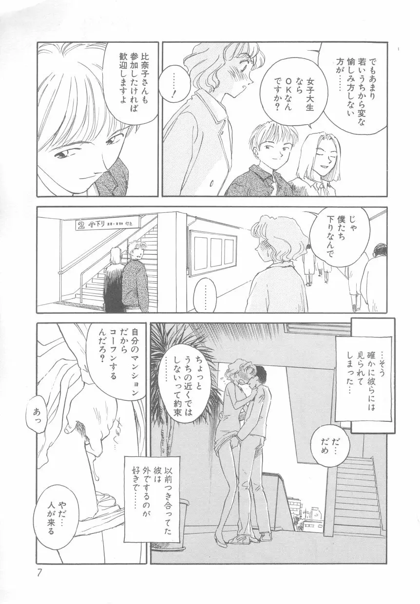 タイムマシン Page.7