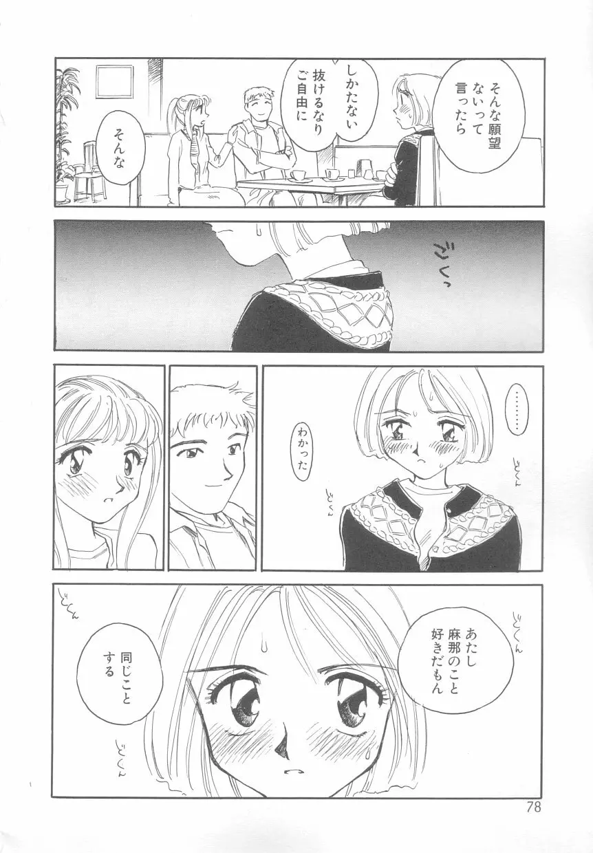 タイムマシン Page.78