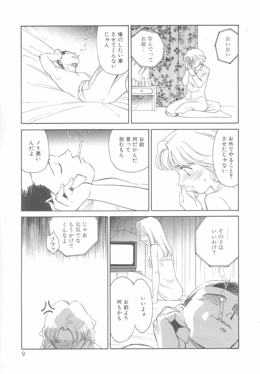 タイムマシン Page.9