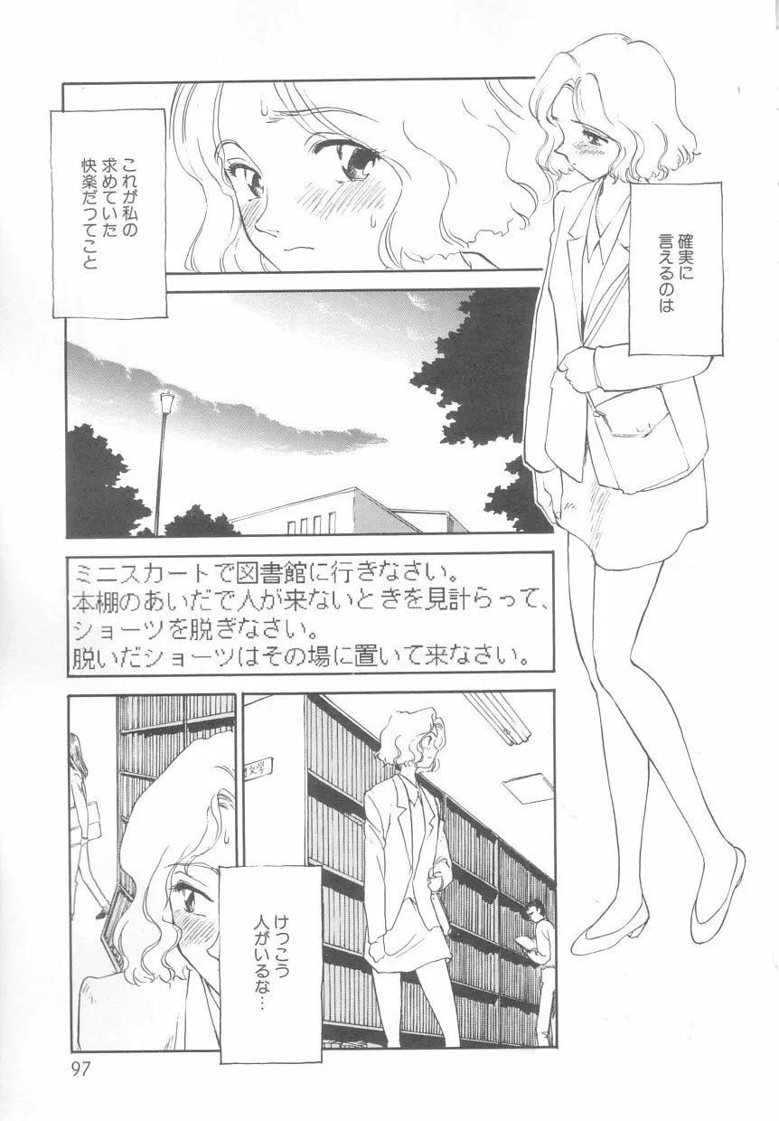 タイムマシン Page.97