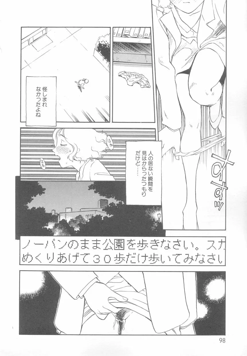 タイムマシン Page.98