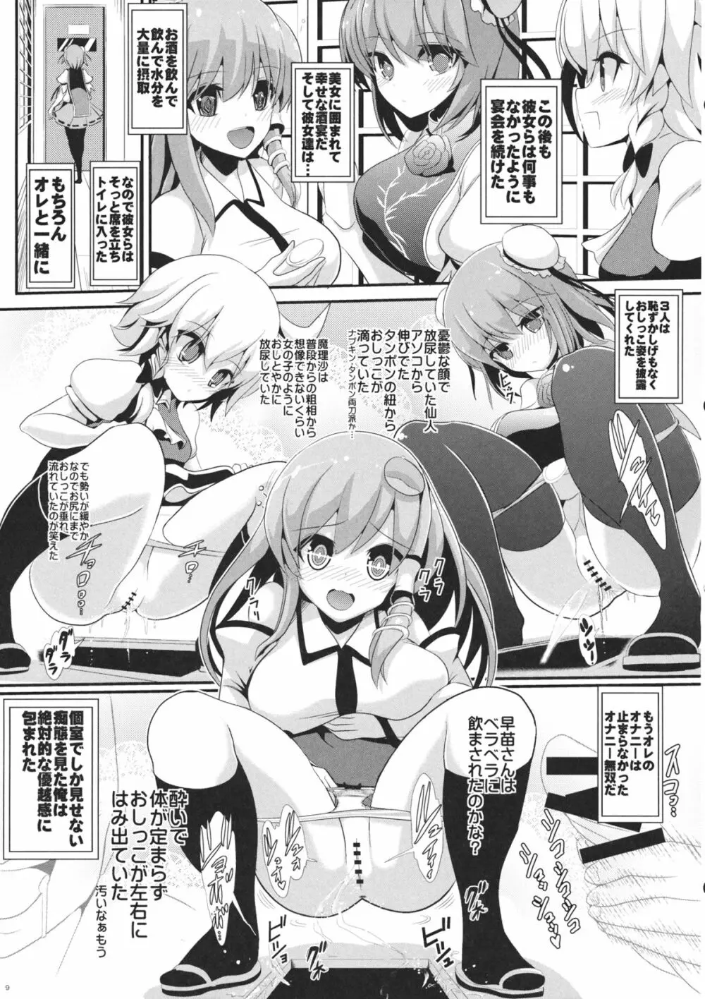 東方透明人間4 侵入霊夢んち Page.10