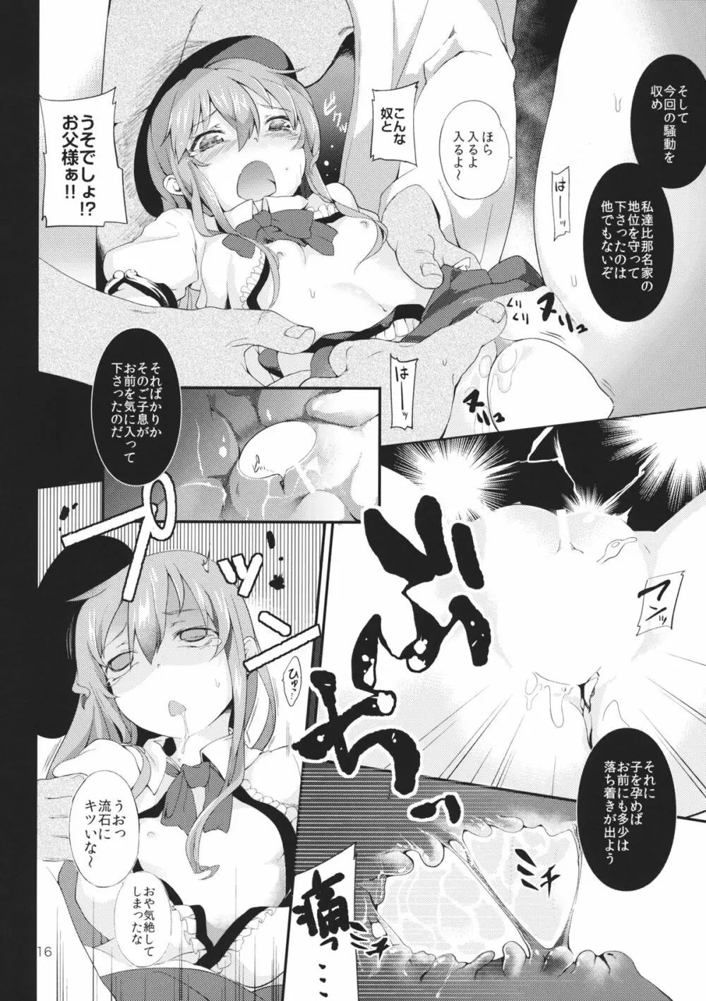 天人桃娘 Page.15