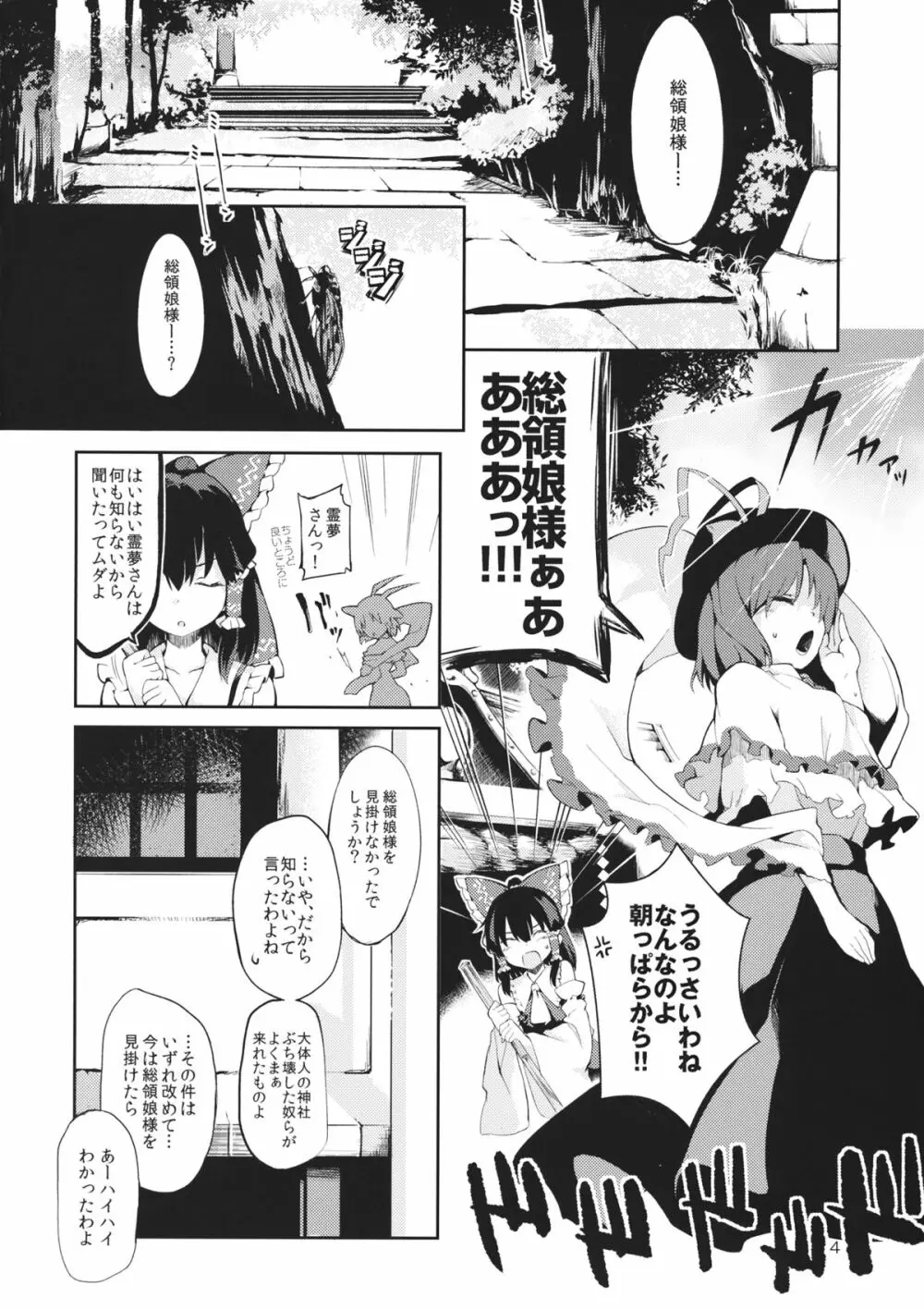 天人桃娘 Page.3