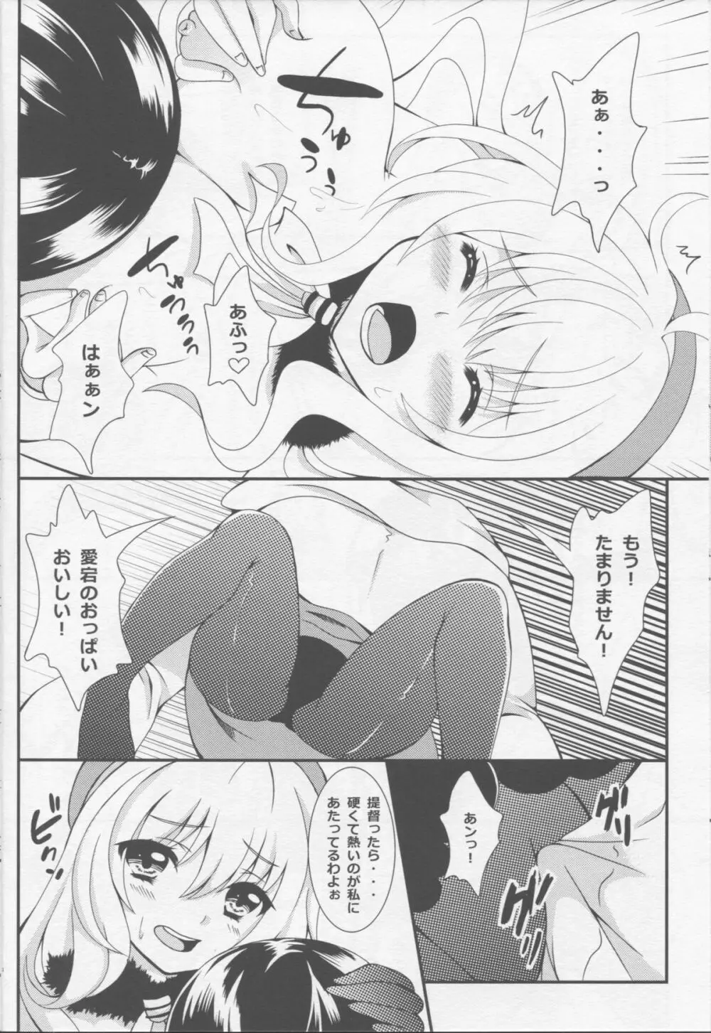 上から愛宕 Page.11