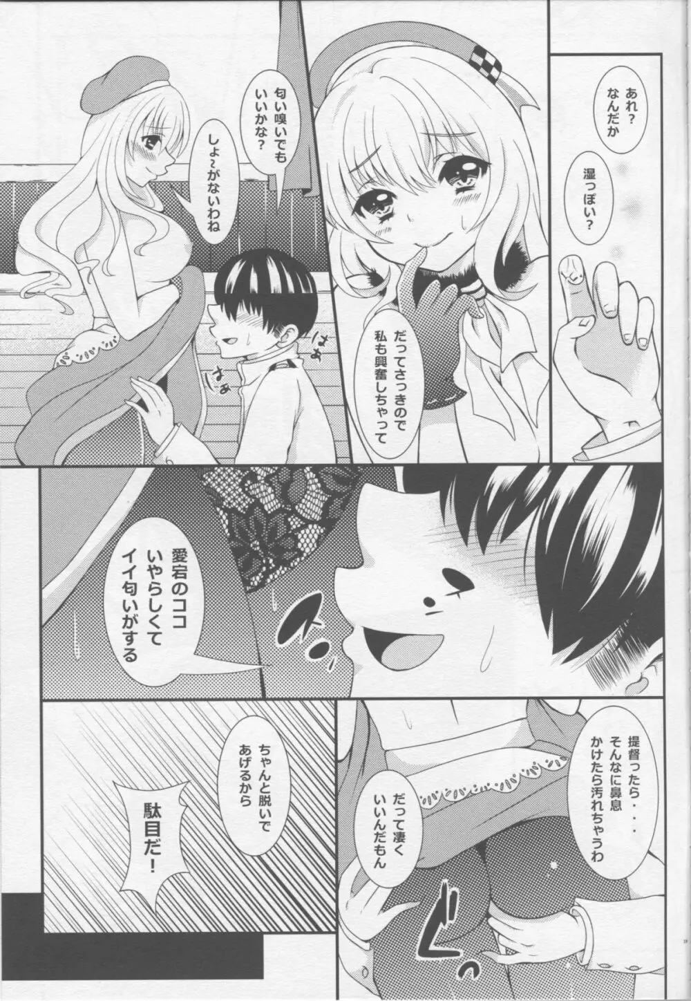 上から愛宕 Page.18