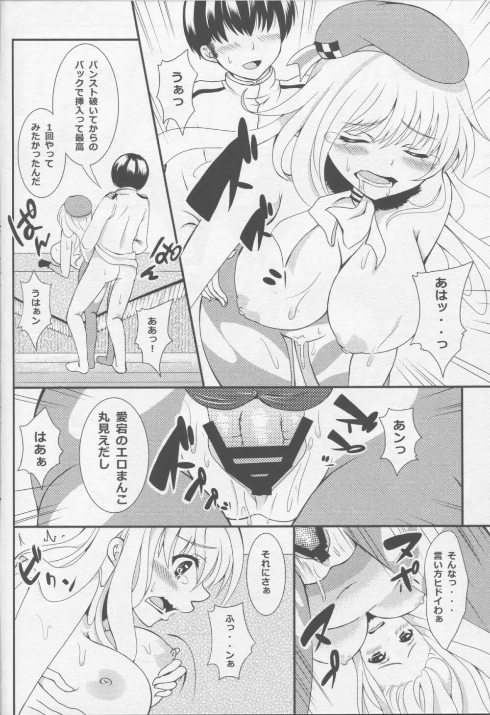 上から愛宕 Page.21