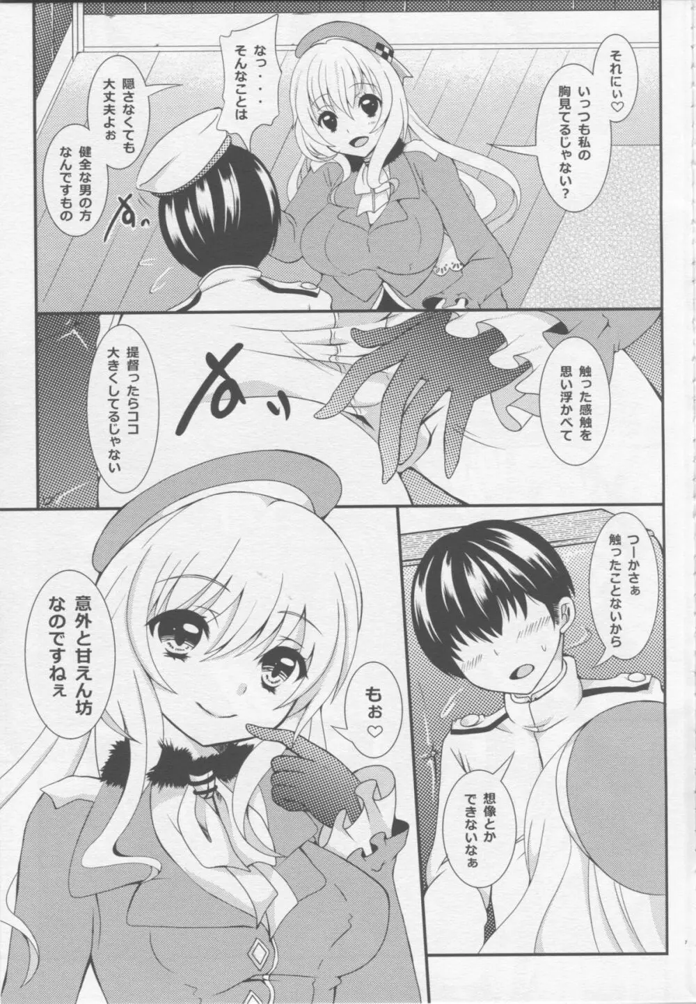 上から愛宕 Page.6