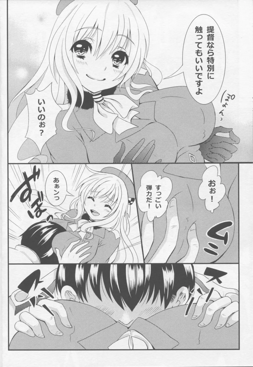 上から愛宕 Page.7