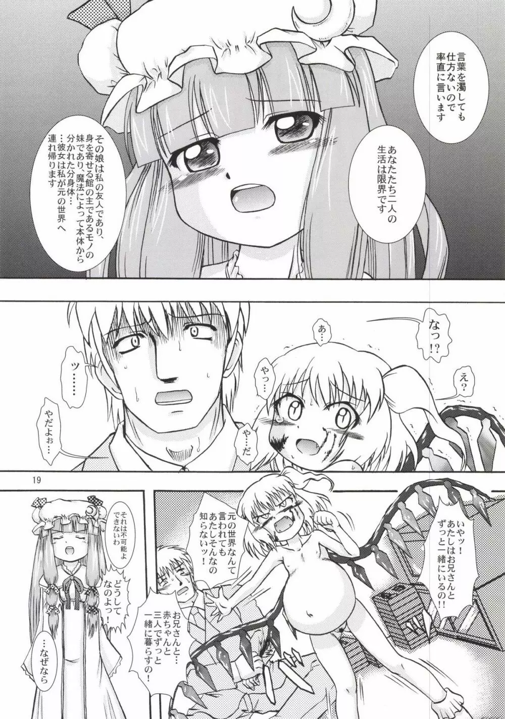 フランよんぶんのいち最終章 ～中編～ Page.19