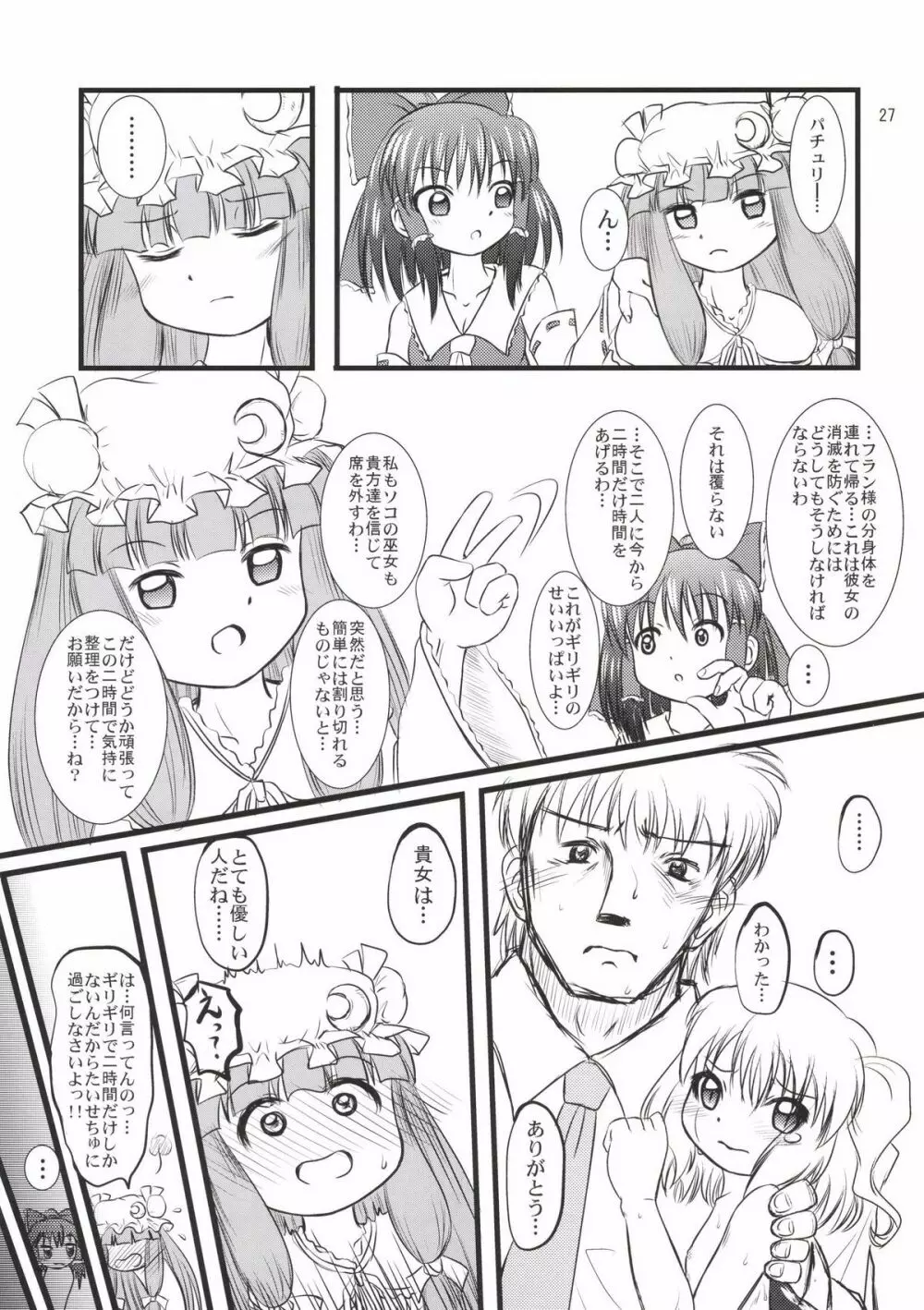 フランよんぶんのいち最終章 ～中編～ Page.27