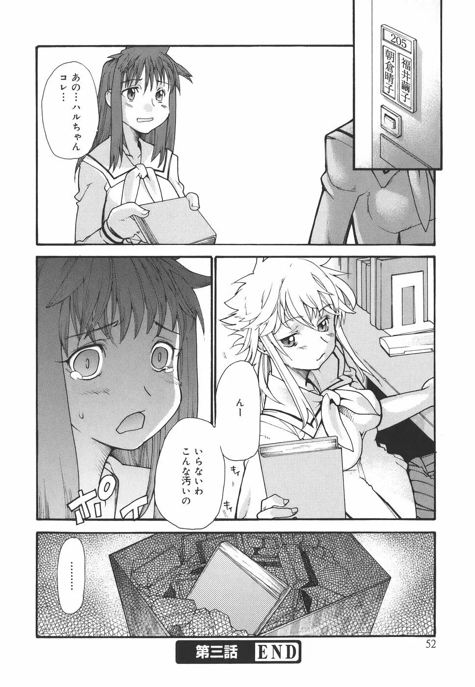 デュアル Page.52