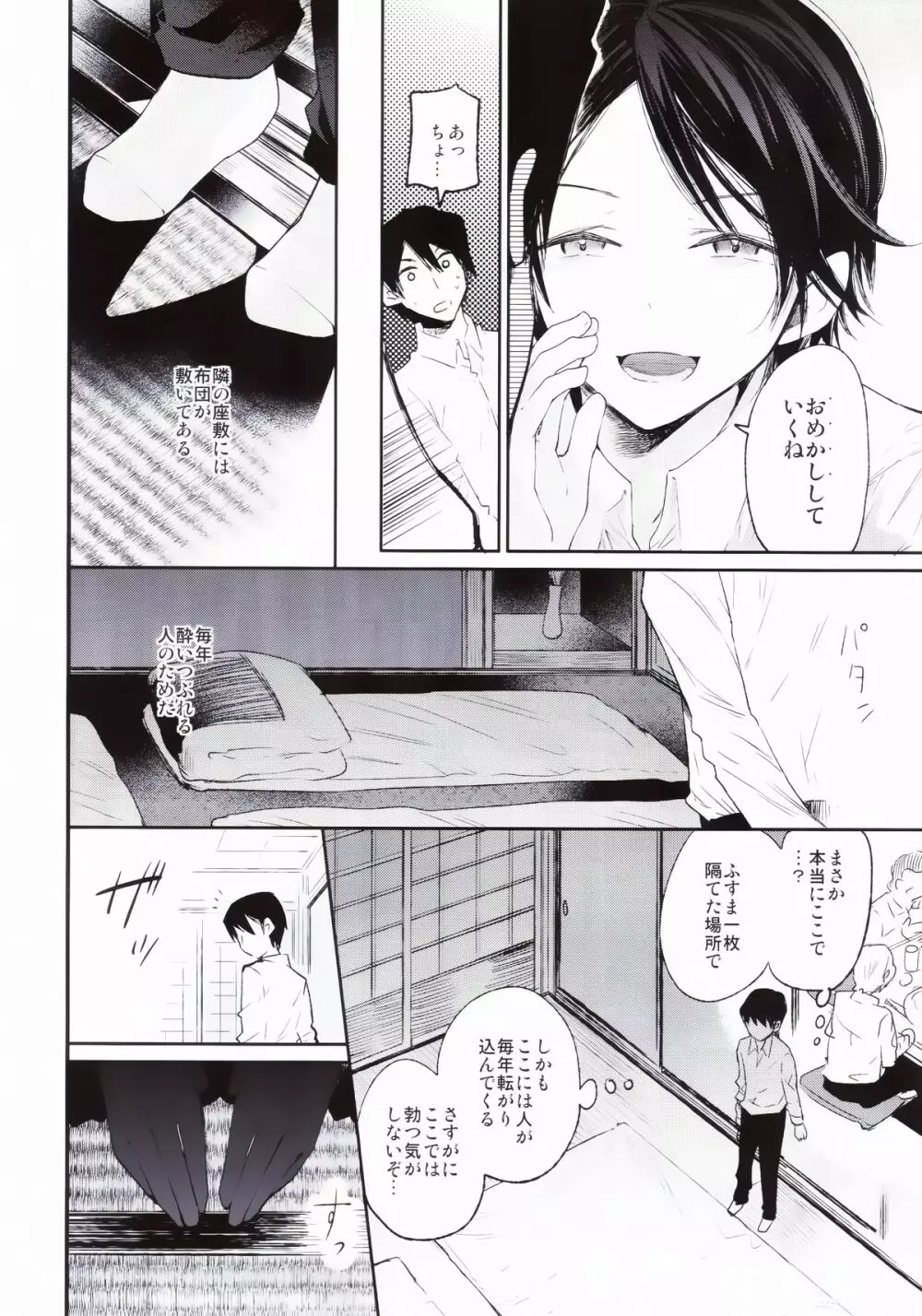 背徳女装弟の淫乱叙事詩 実家編 Page.11