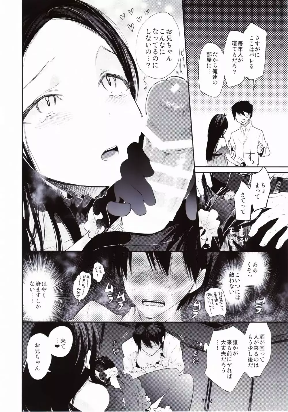 背徳女装弟の淫乱叙事詩 実家編 Page.13