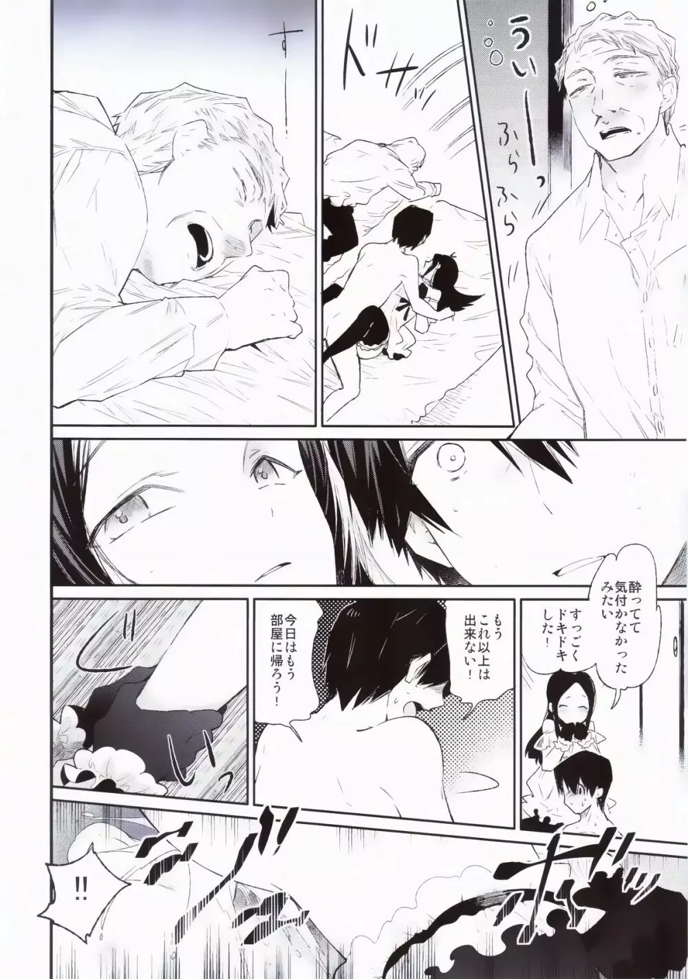 背徳女装弟の淫乱叙事詩 実家編 Page.19