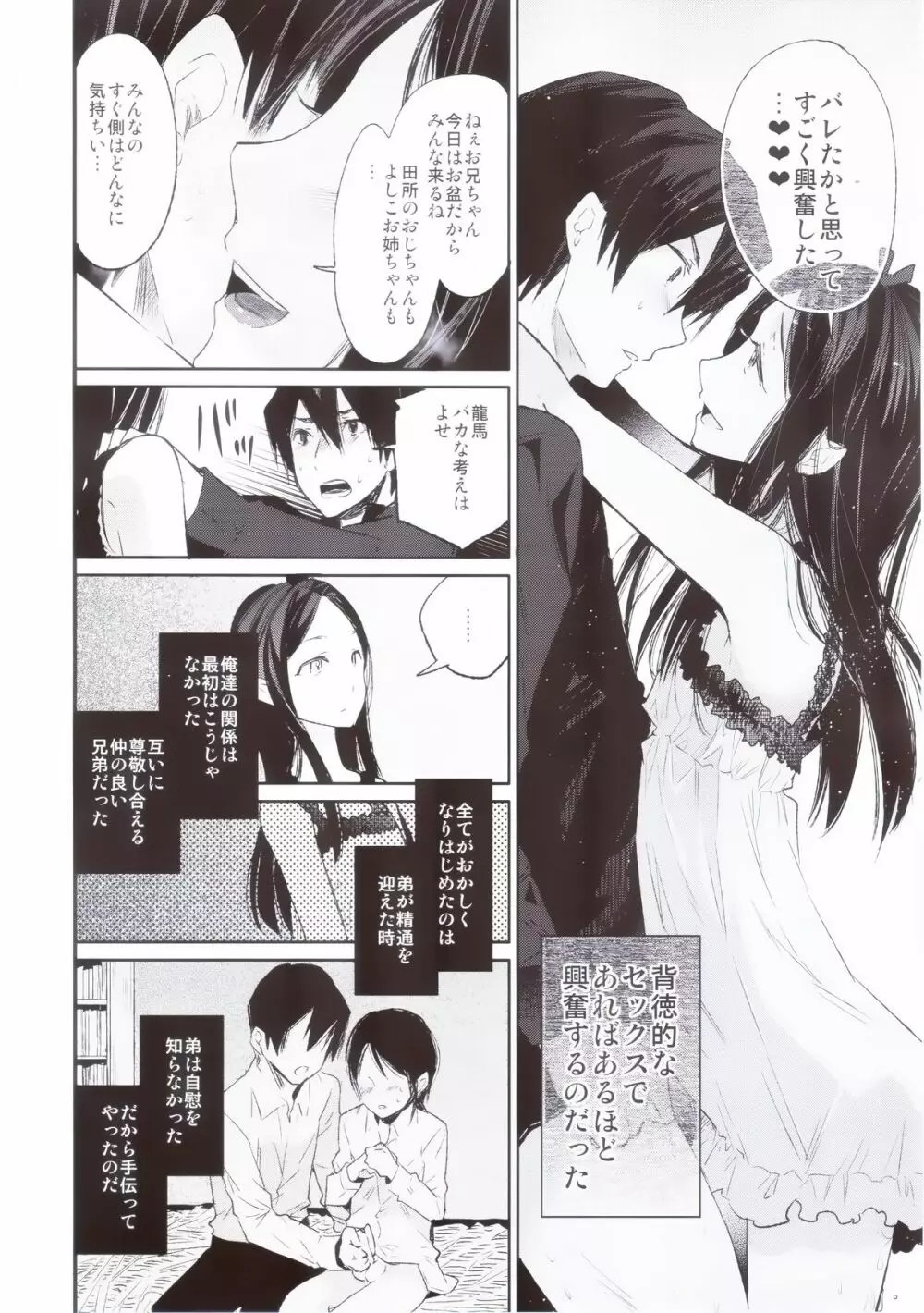 背徳女装弟の淫乱叙事詩 実家編 Page.7