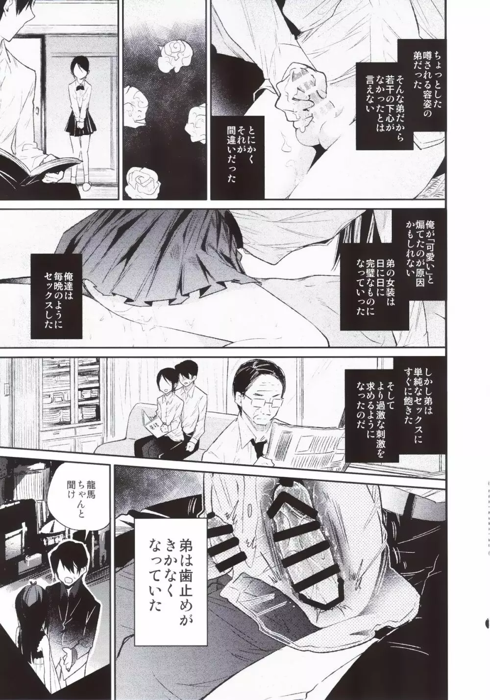 背徳女装弟の淫乱叙事詩 実家編 Page.8