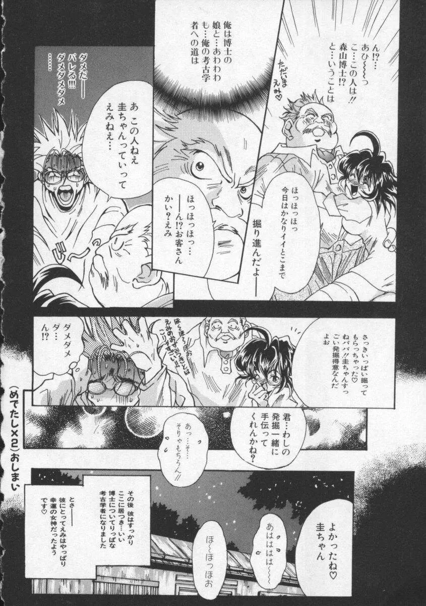 濃いのをお願い Page.147