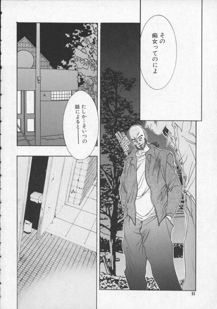 濃いのをお願い Page.69