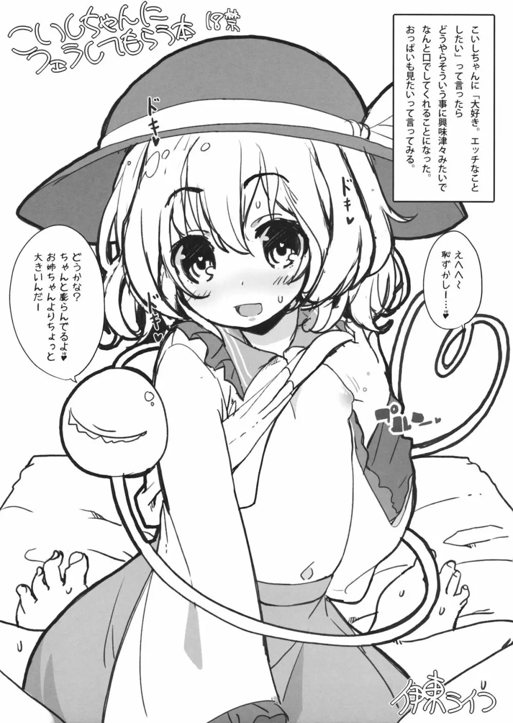 こいしちゃんにフェラしてもらう本 Page.1