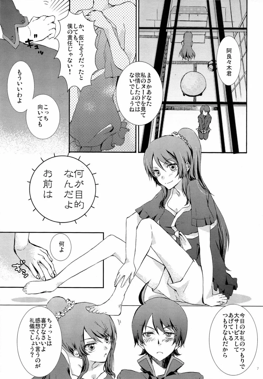 ひたぎ倶楽部。 Page.6