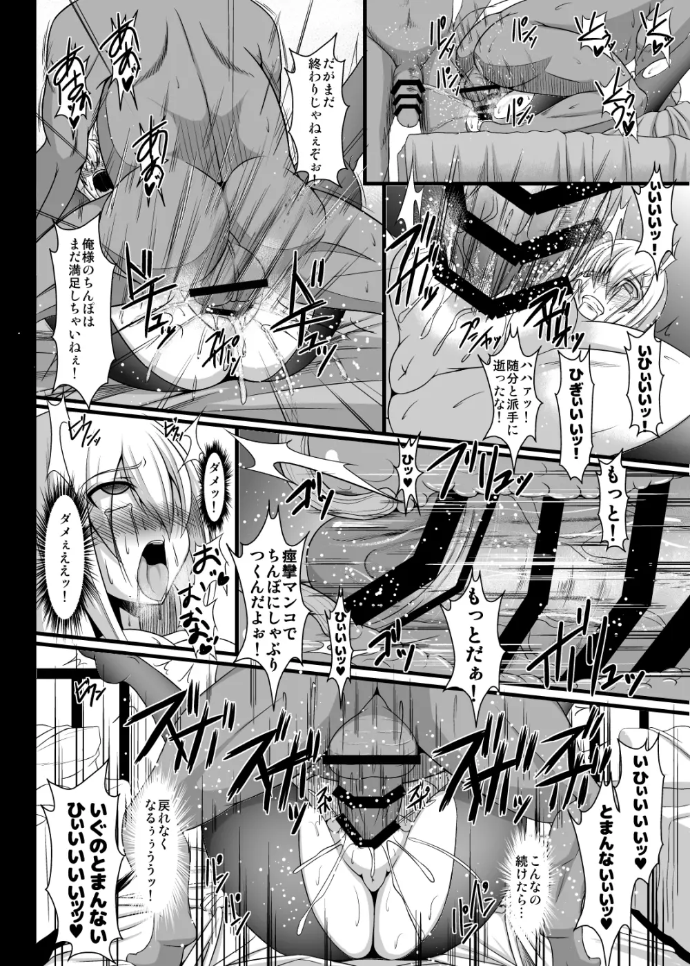 姦態これくしょん・浜風編 Page.20