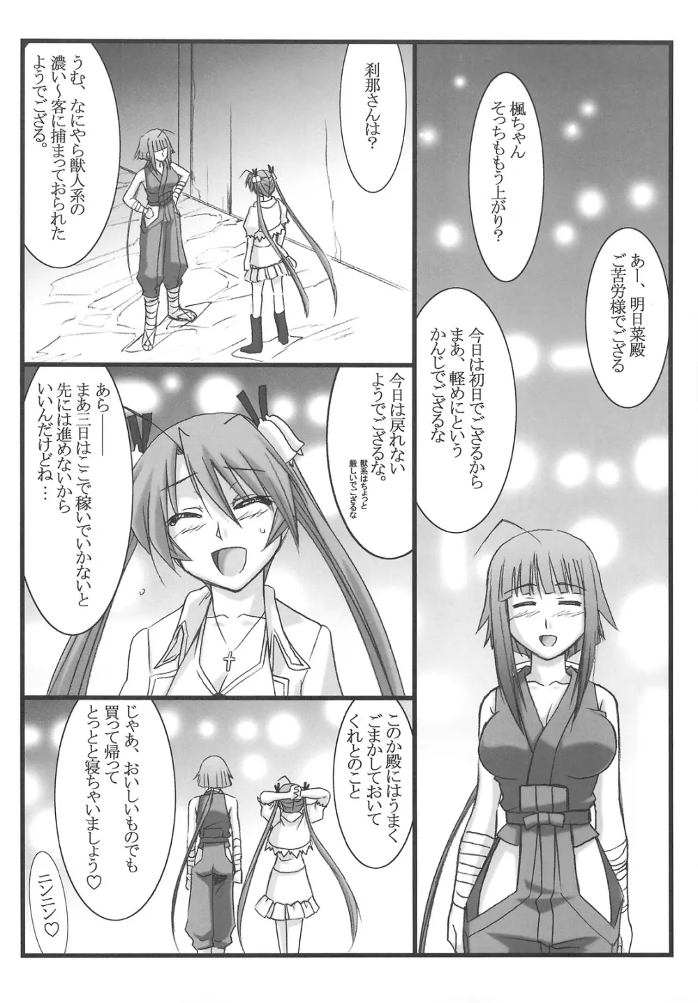 アストラルバウト Ver.16 Page.11