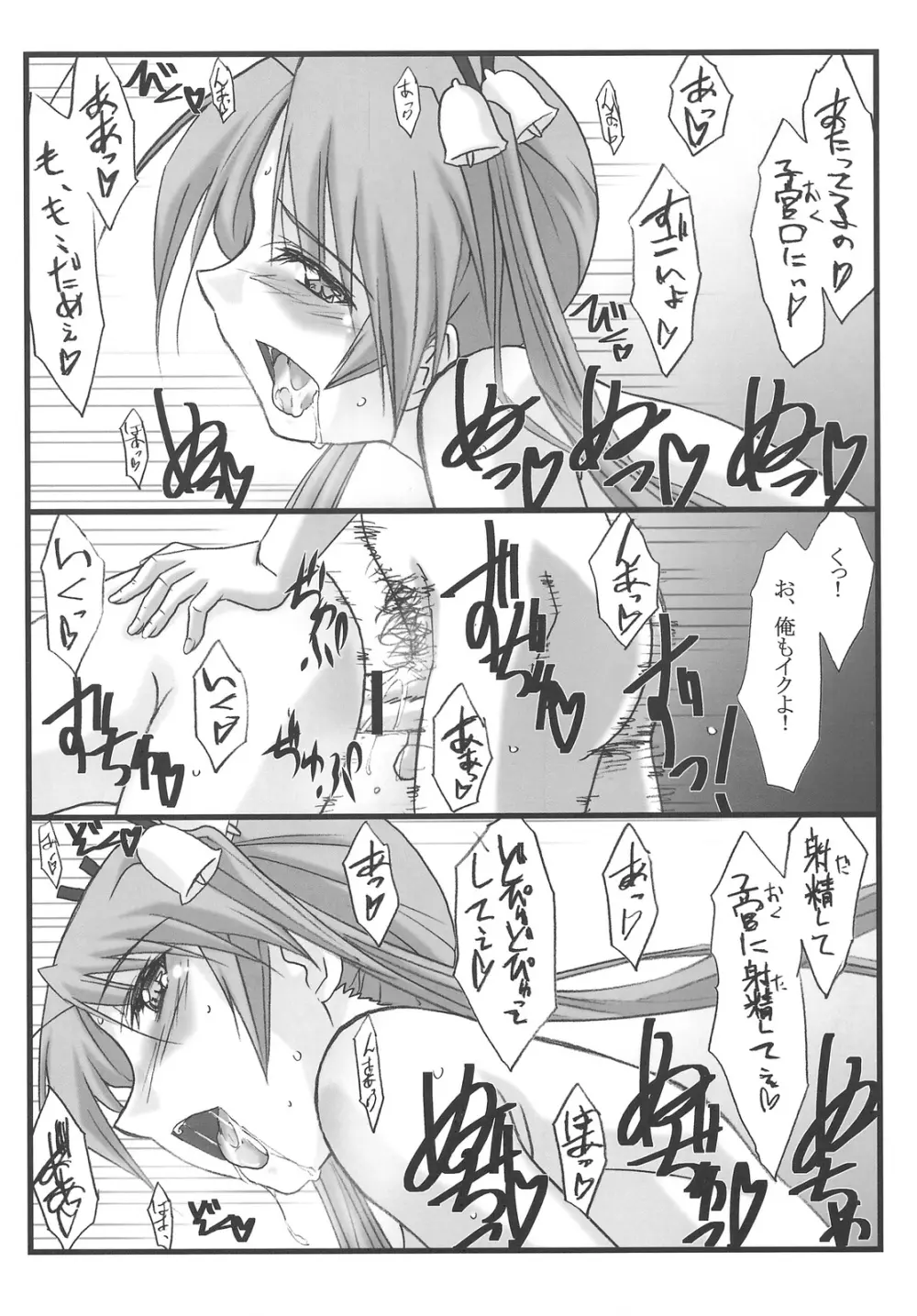 アストラルバウト Ver.16 Page.17