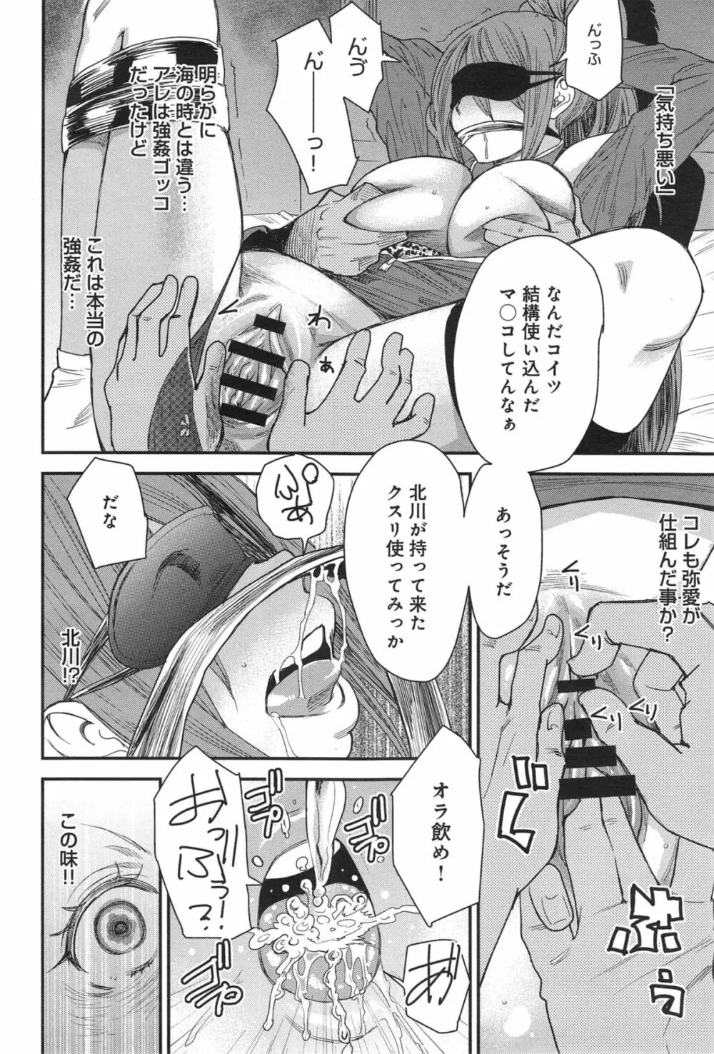 とりかえアプリ Page.104