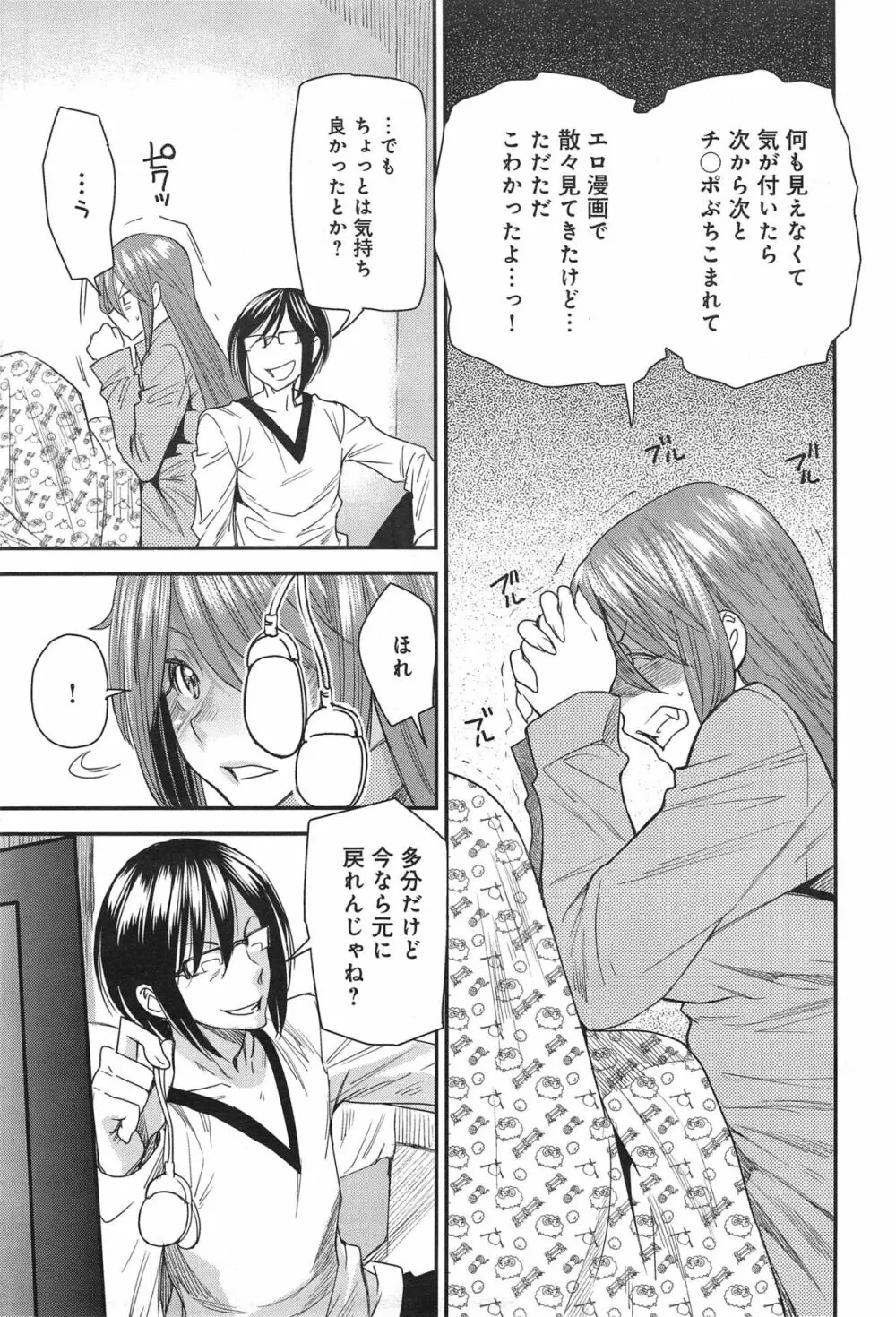 とりかえアプリ Page.121